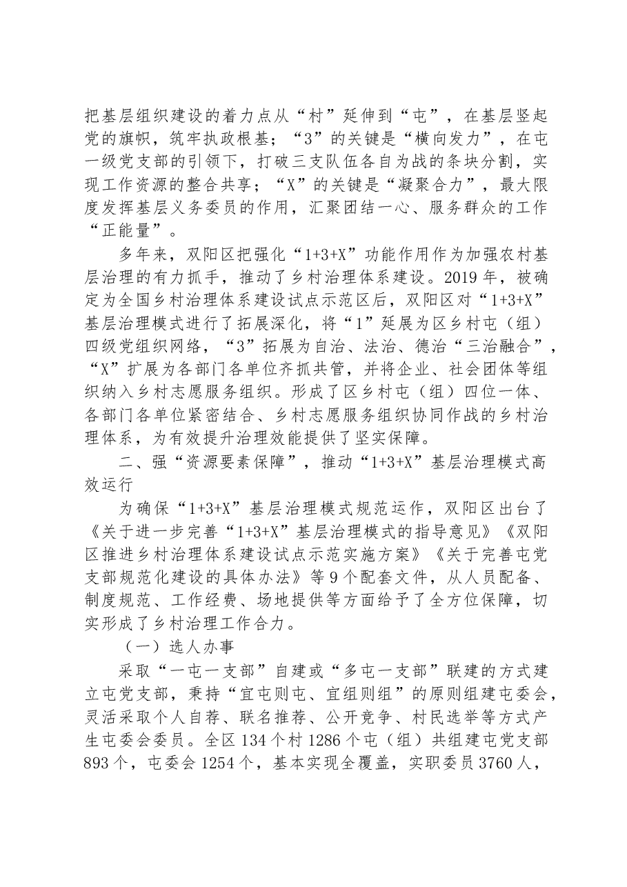 第三批全国乡村治理典型案例“1+3+X”加强基层党组织建设 提升乡村治理能力.docx,第2页预览