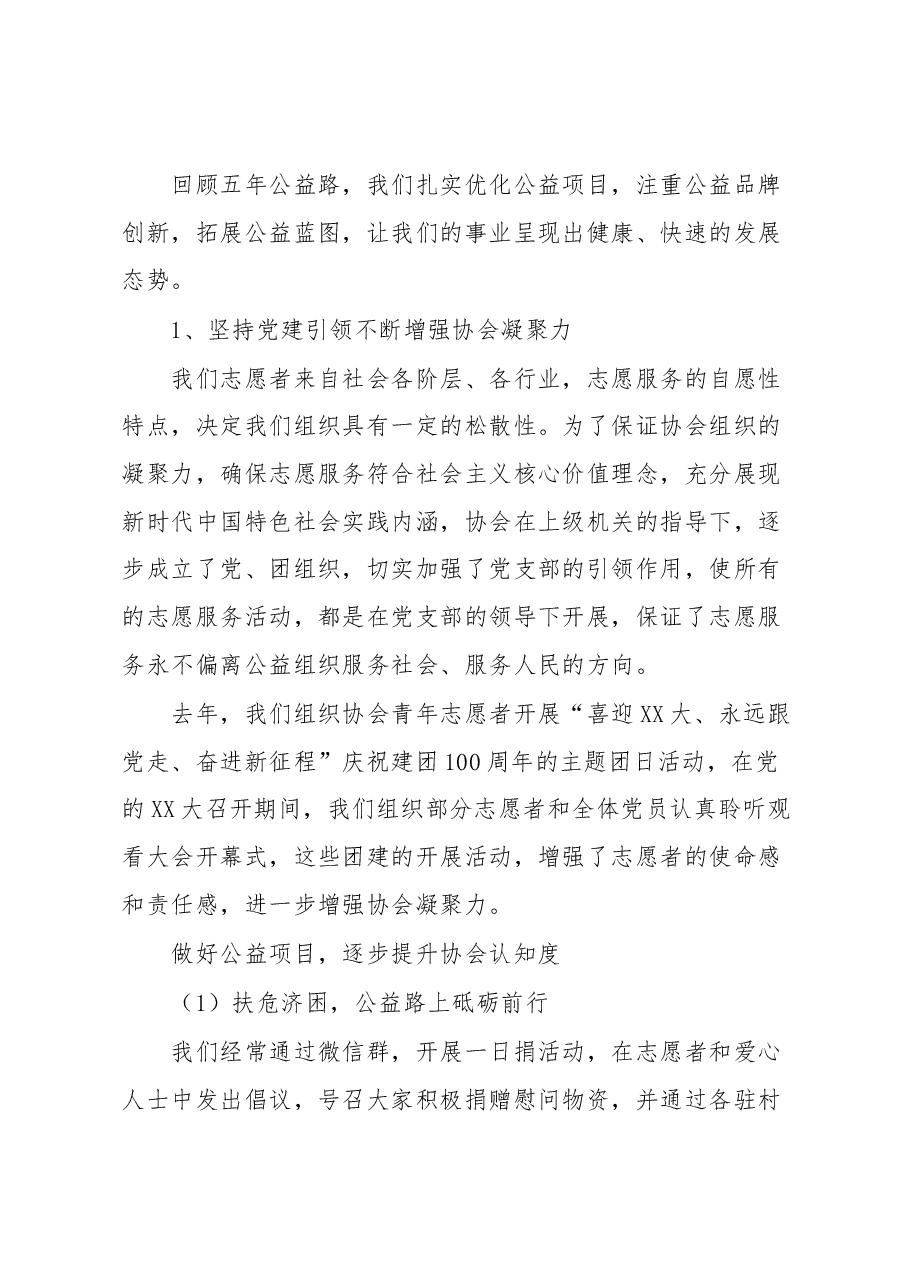 XX县义工协会第二届理事会工作报告.docx,第3页预览