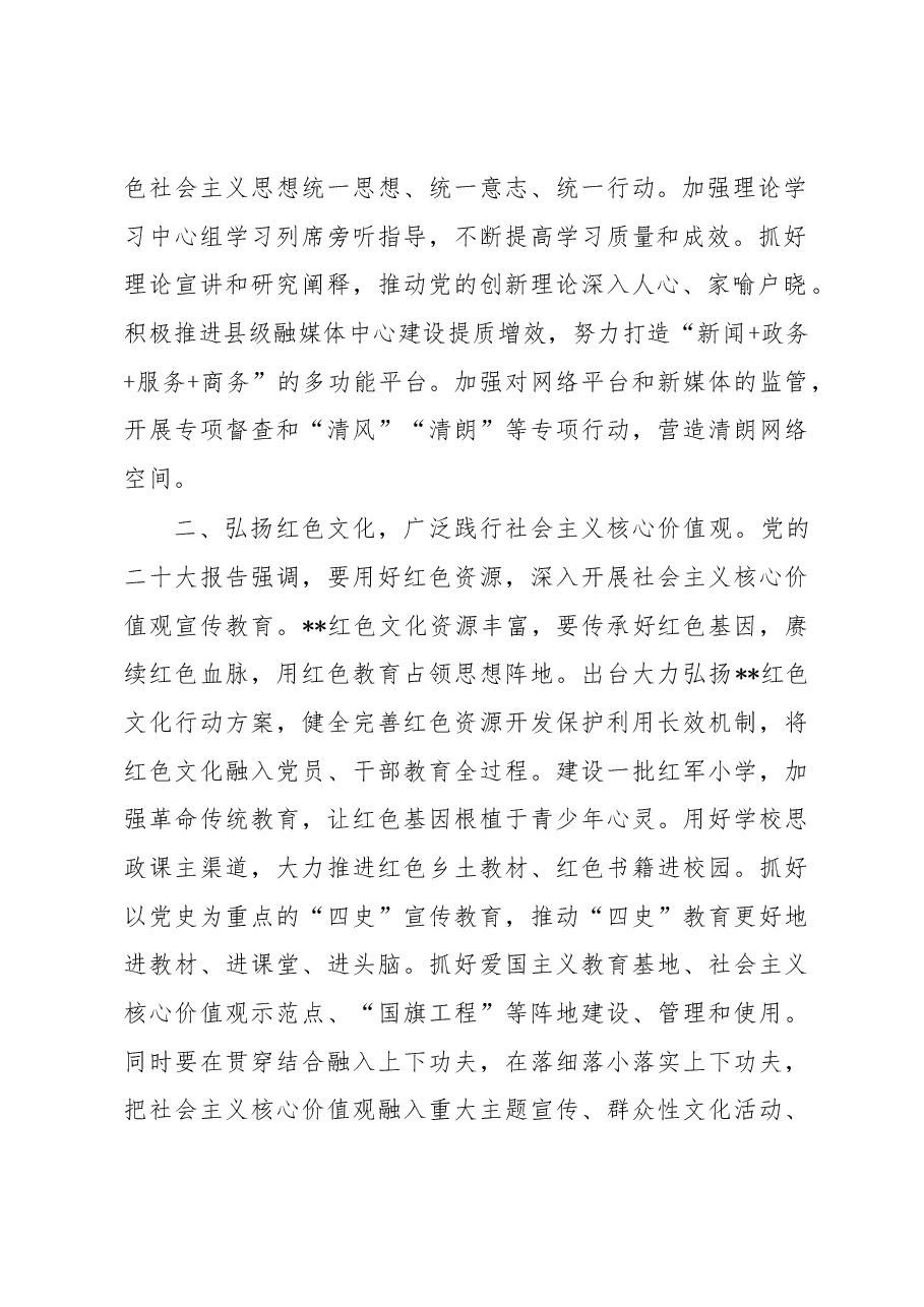 在2023年自治区宣传部长会议上的发言.docx，第2页预览