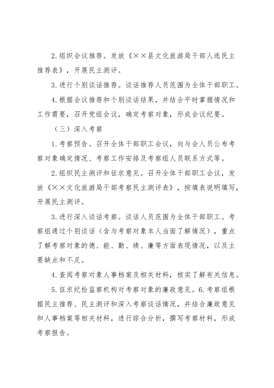 股级干部选拔任用工作实施方案.docx,第4页预览