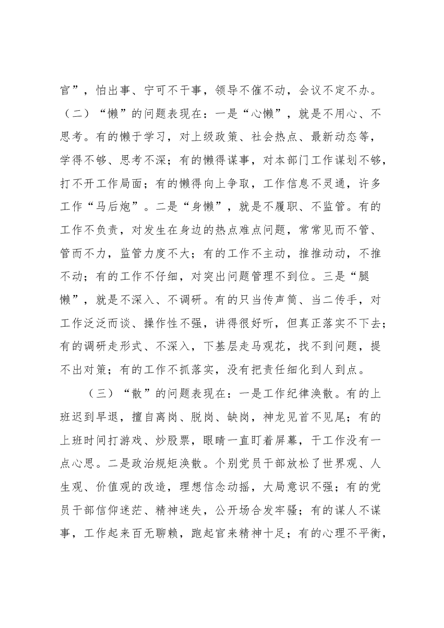 市委书记在2023年作风整顿大会上的讲话.docx,第3页预览