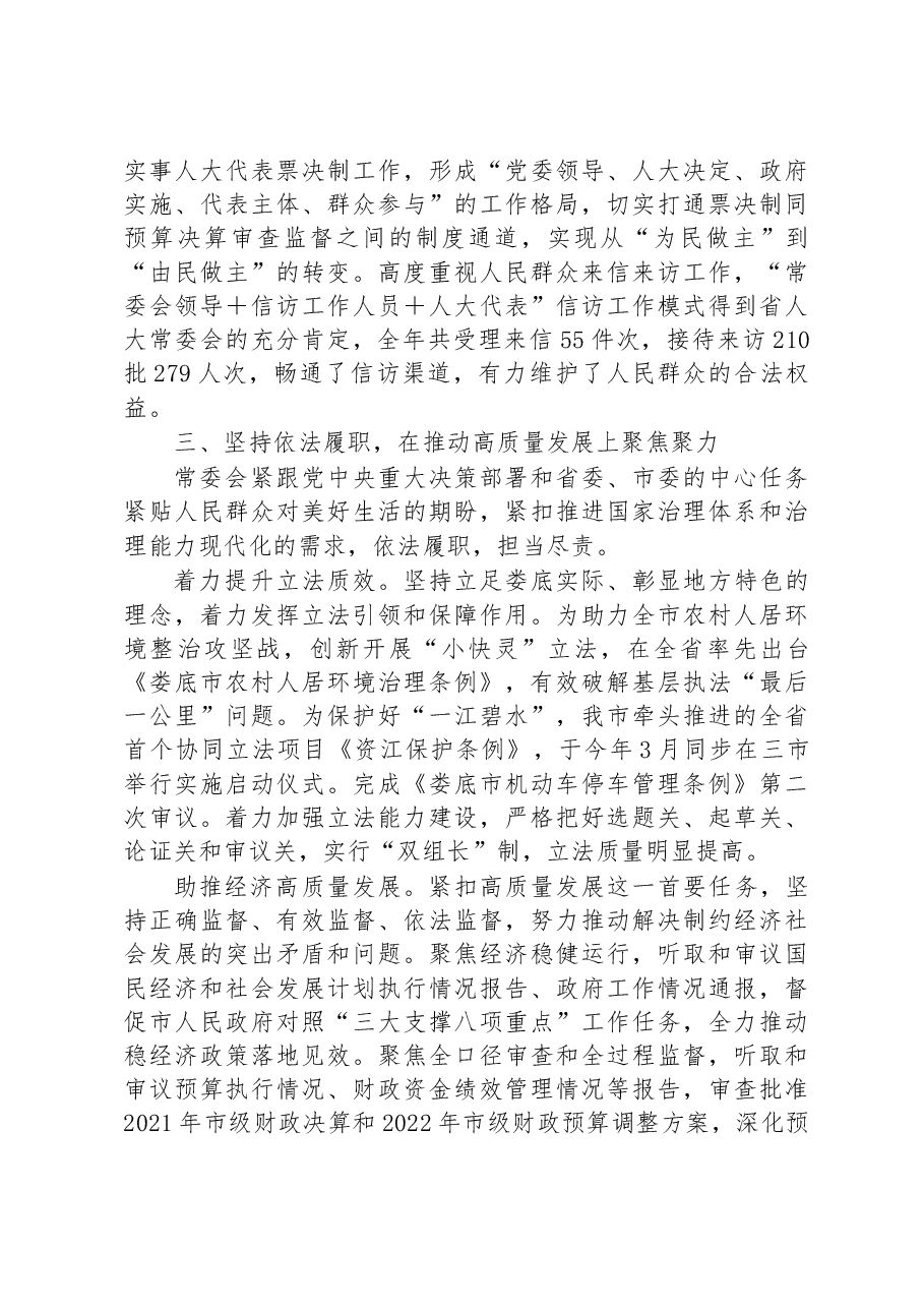 娄底市人民代表大会常务委员会工作报告.docx,第4页预览