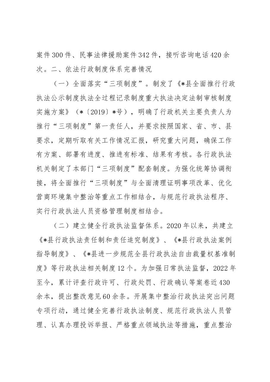 县2022年度法治政府建设工作情况的报告.docx,第3页预览