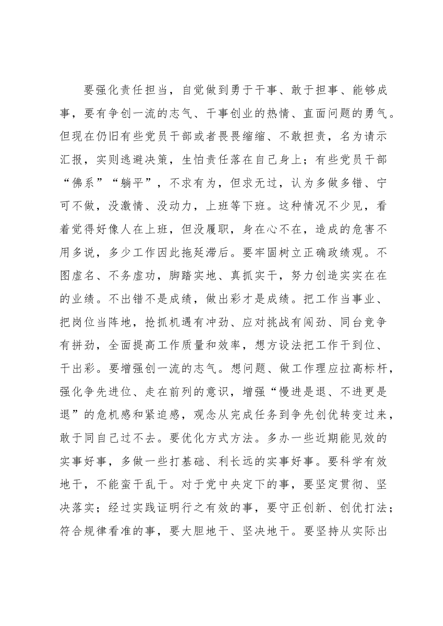 在2023年镇集体政治谈话上的讲话.docx,第3页预览