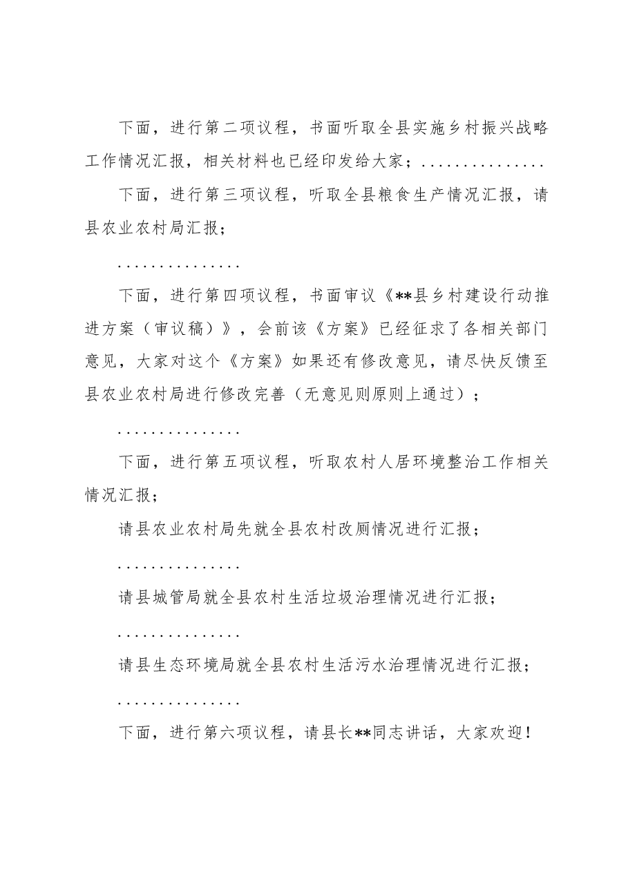 在县委农村工作(实施乡村振兴战略工作)领导小组会议上的讲话.docx,第2页预览