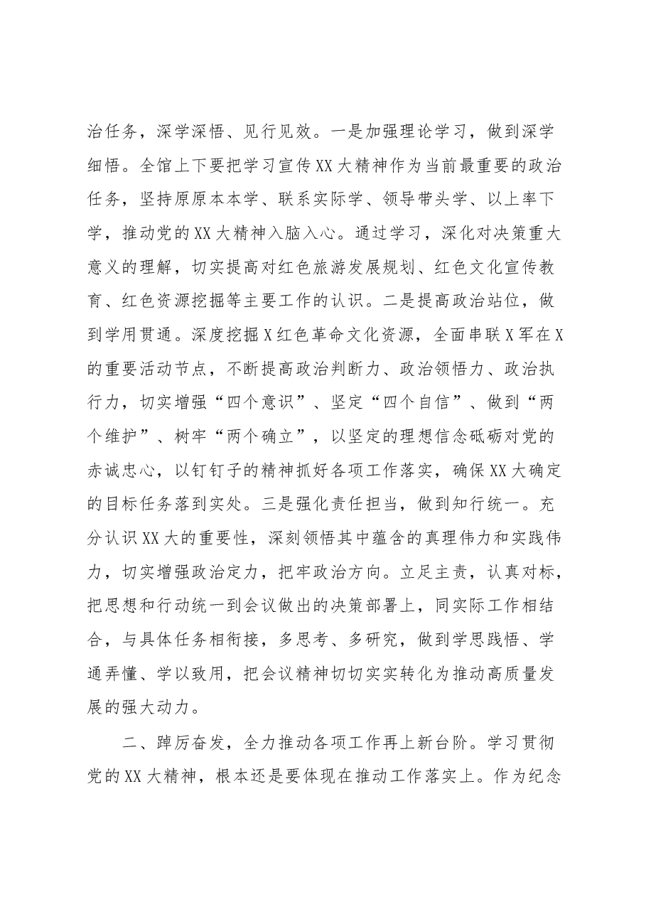 学习贯彻党的二十大精神专题培训班研讨交流材料3.docx,第2页预览