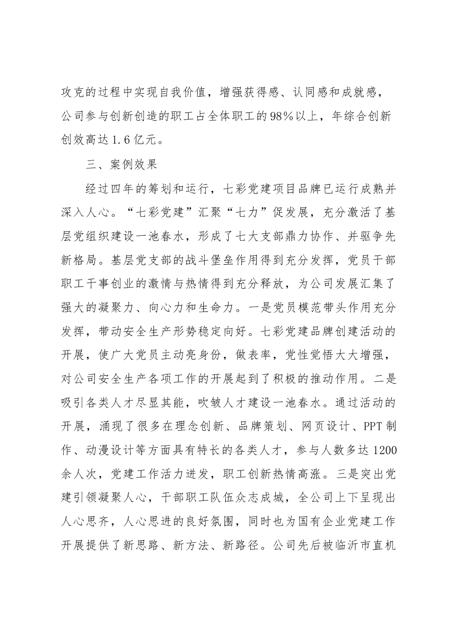 党建工作品牌:打造七彩党建铸就活力品牌.docx,第4页预览