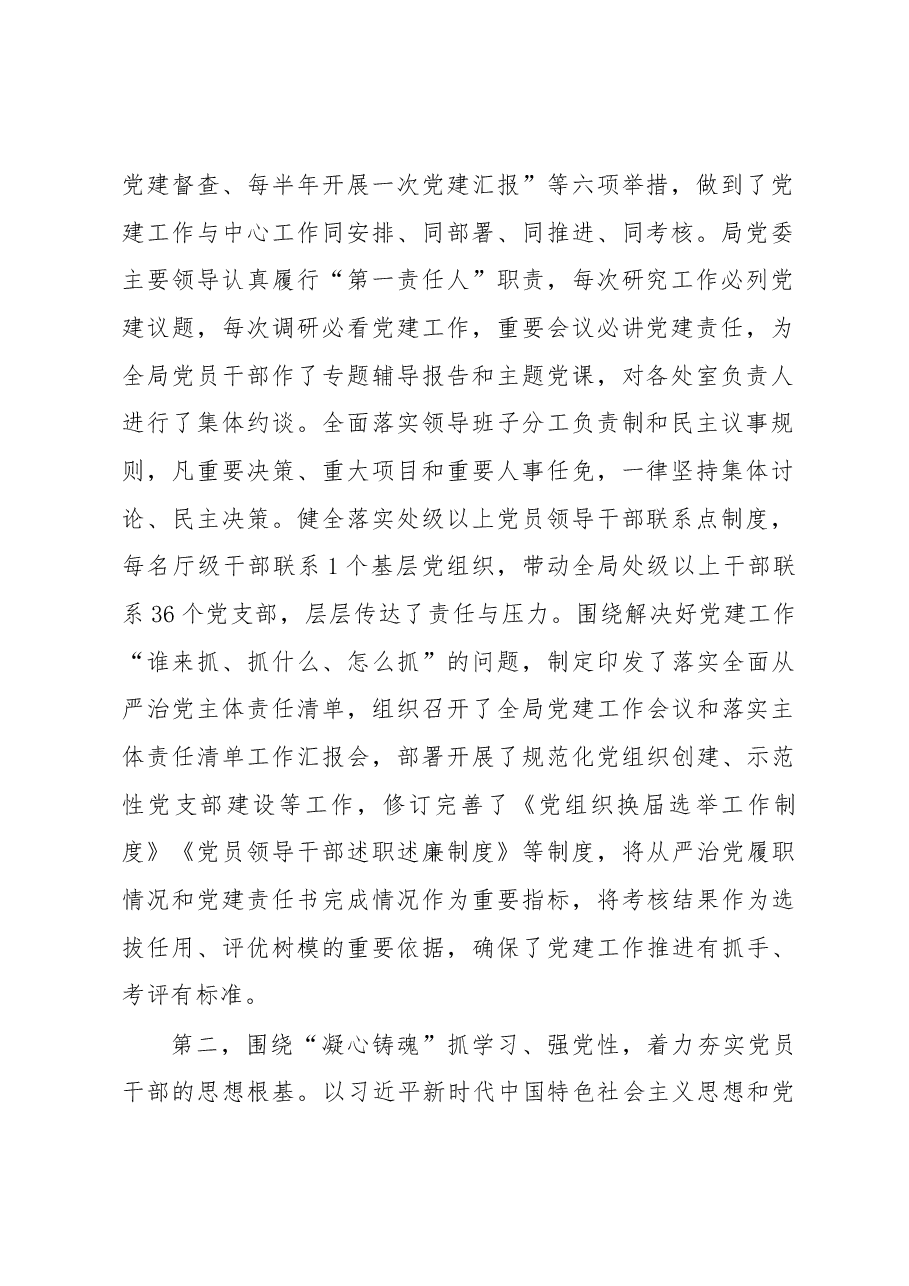 在全局党建暨党风廉政建设工作会议上的讲话.docx,第2页预览