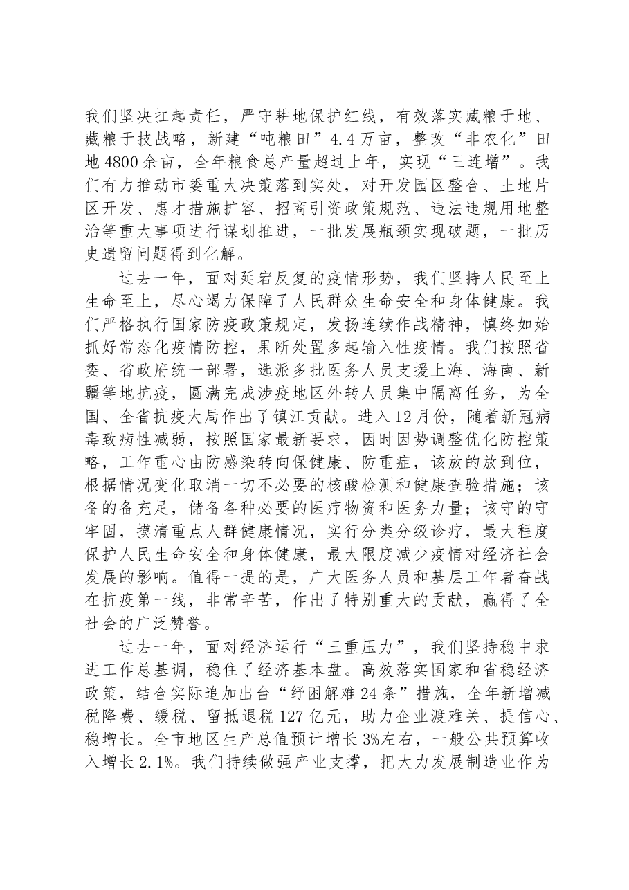 镇江市2023年政府工作报告.docx,第2页预览