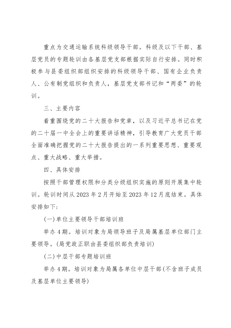 学习贯彻党的二十大精神集中轮训方案.docx，第2页预览