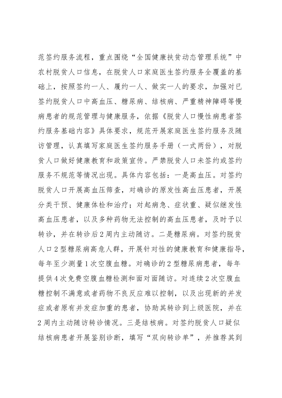 在全县卫健系统巩固拓展健康扶贫成果同乡村振兴有效衔接工作推进会上的讲话.docx,第4页预览