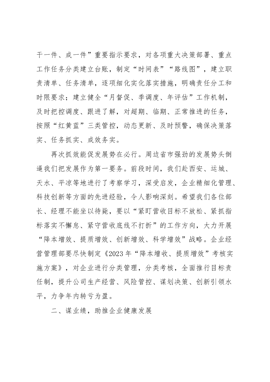 在集团公司“三抓三促”行动推进会暨2023年生产经营大会上的主持讲话.docx,第4页预览