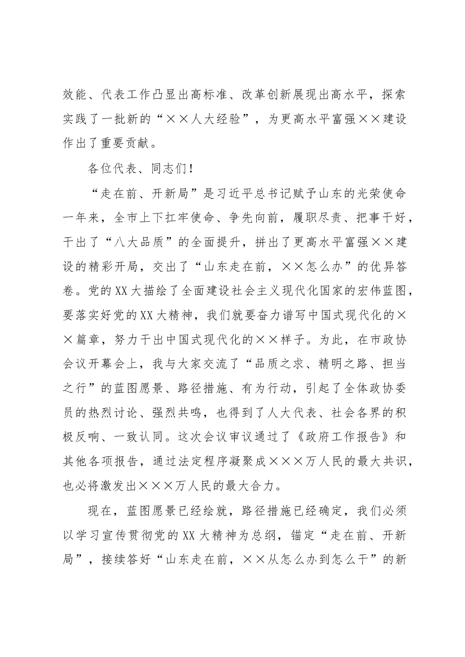 在市人代会第二次会议闭幕时的讲话.docx，第2页预览