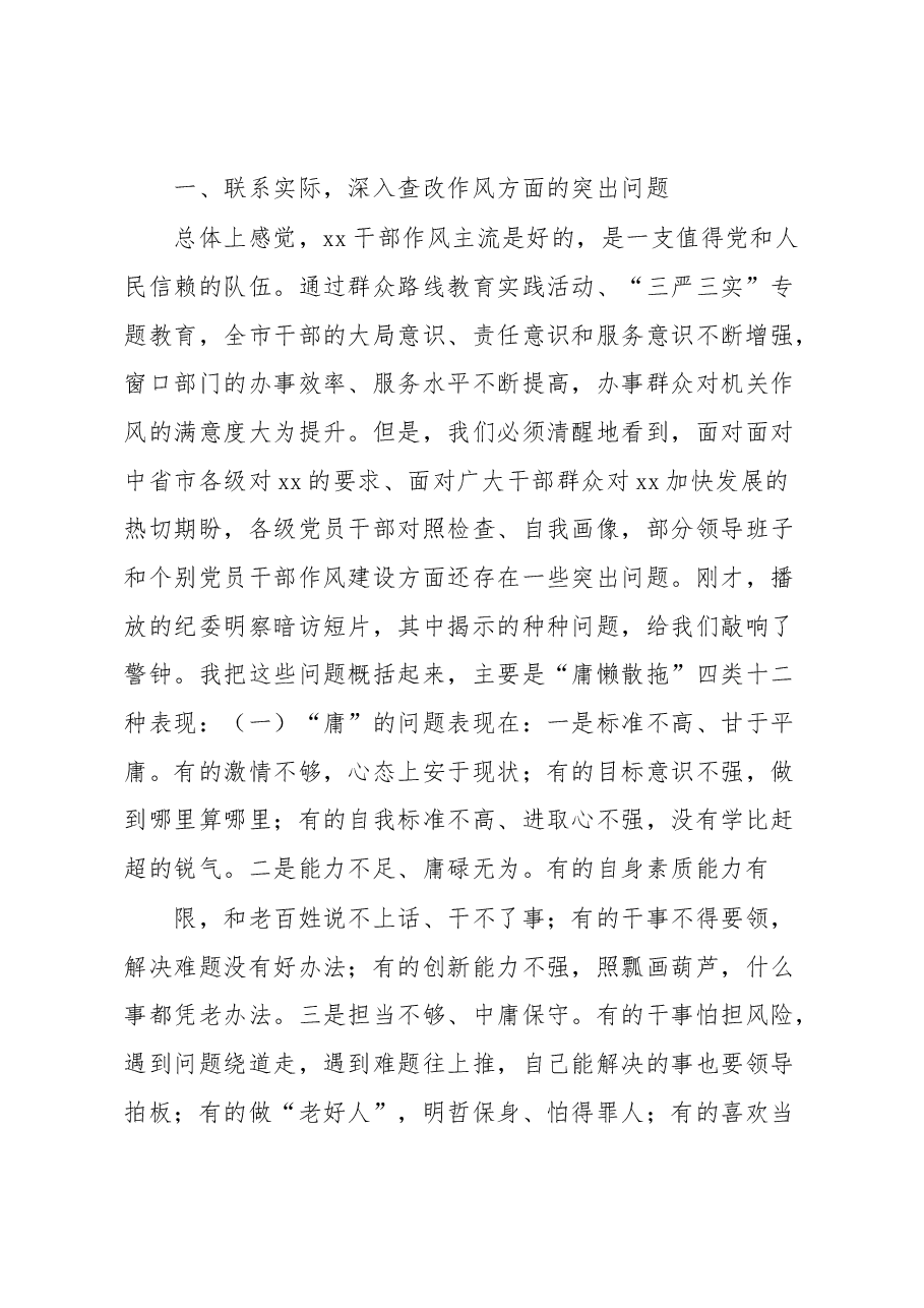 在全市“转作风、树正气、抓落实、提效能、促发展”工作会上的讲话.docx，第2页预览