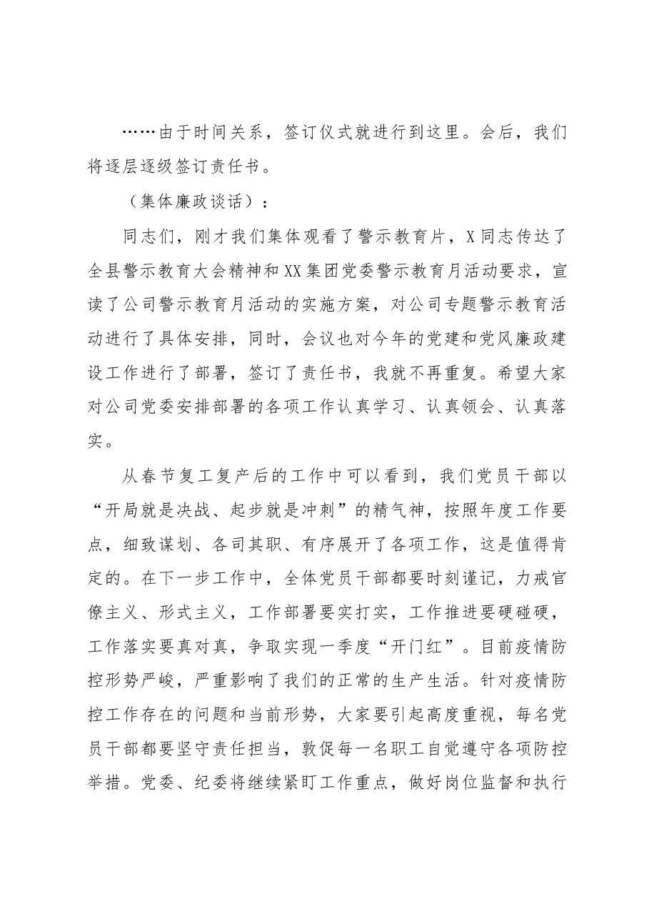 某国企2023年党风廉政建设大会暨集体廉政谈话会主持词讲话稿.docx，第3页预览
