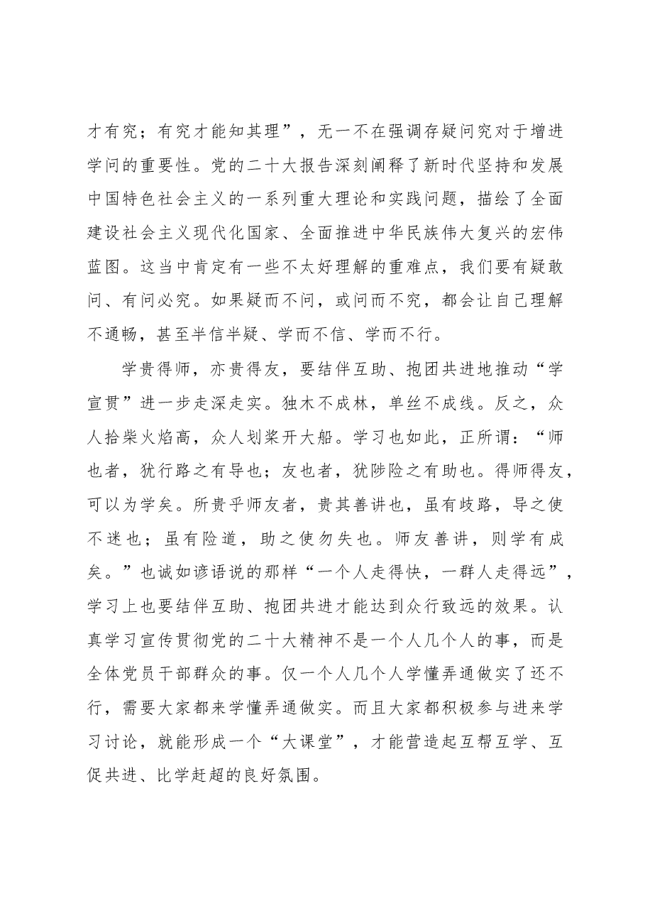 学习宣传贯彻党的二十大精神之“劝学篇”.docx,第3页预览