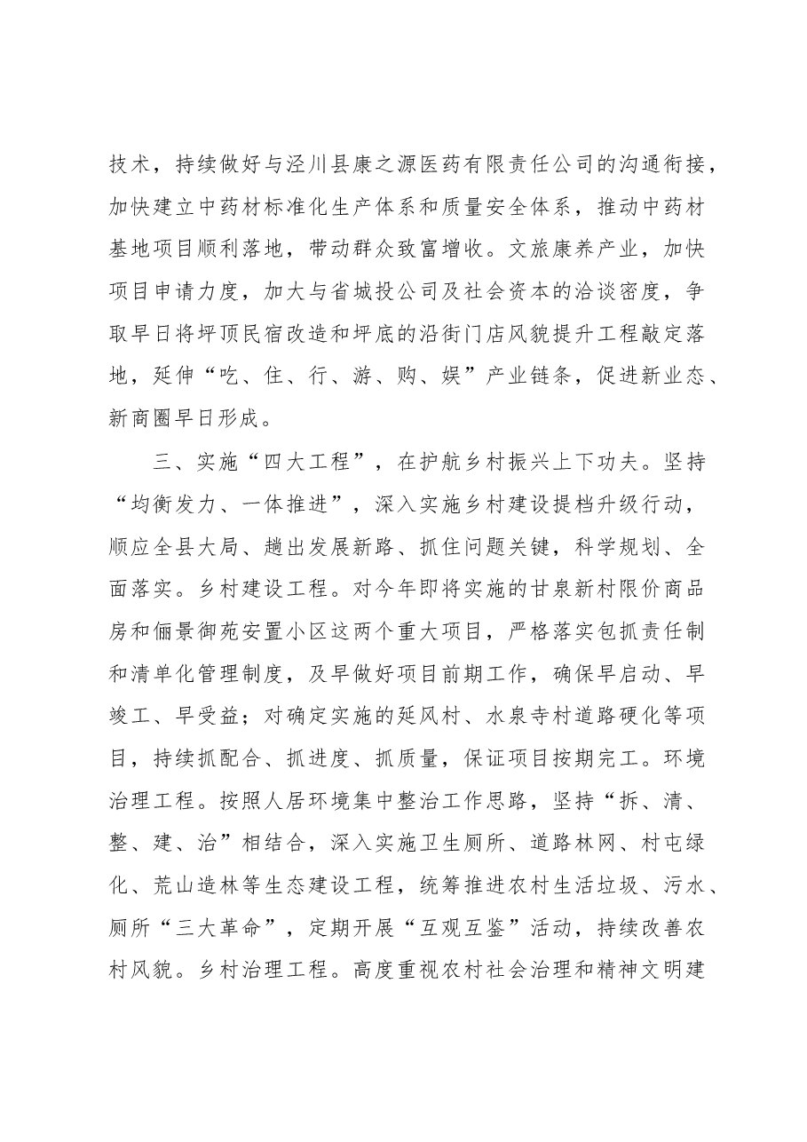 在县委农村工作会议上的发言(8).docx,第3页预览