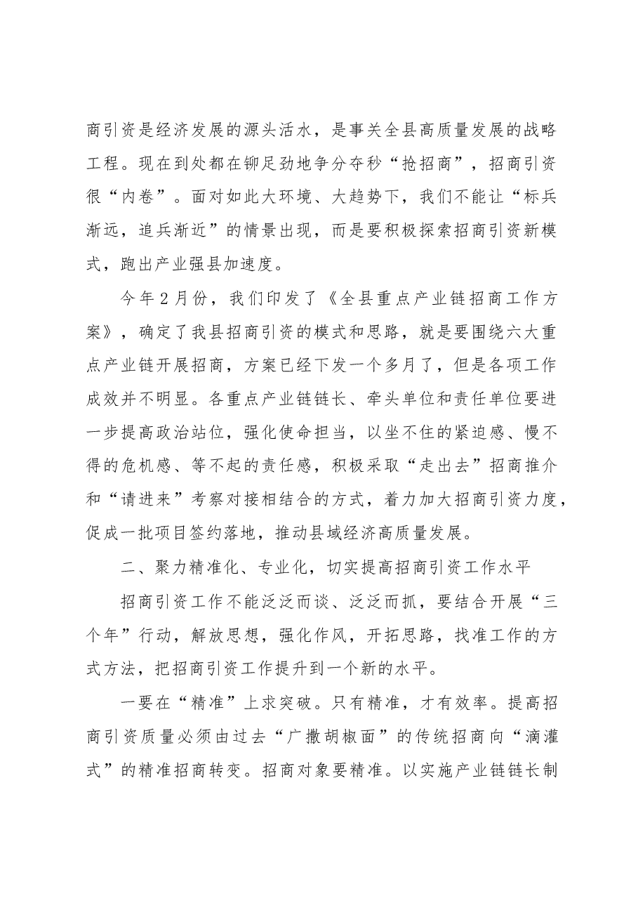 某县委书记在全县重点产业链招商引资工作推进会的讲话.docx,第2页预览