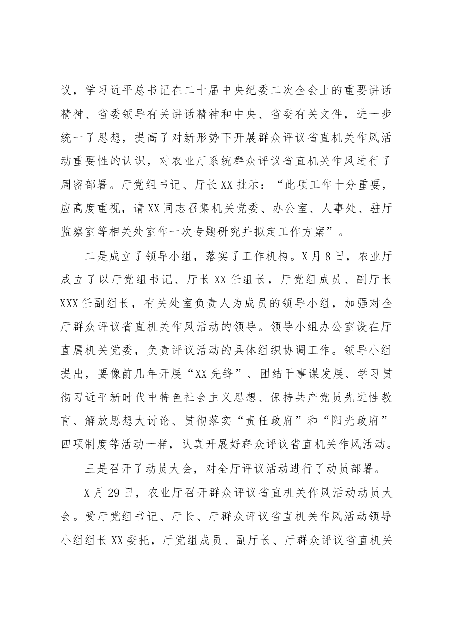 (5篇)2023 年作风建设自查报告.docx,第2页预览