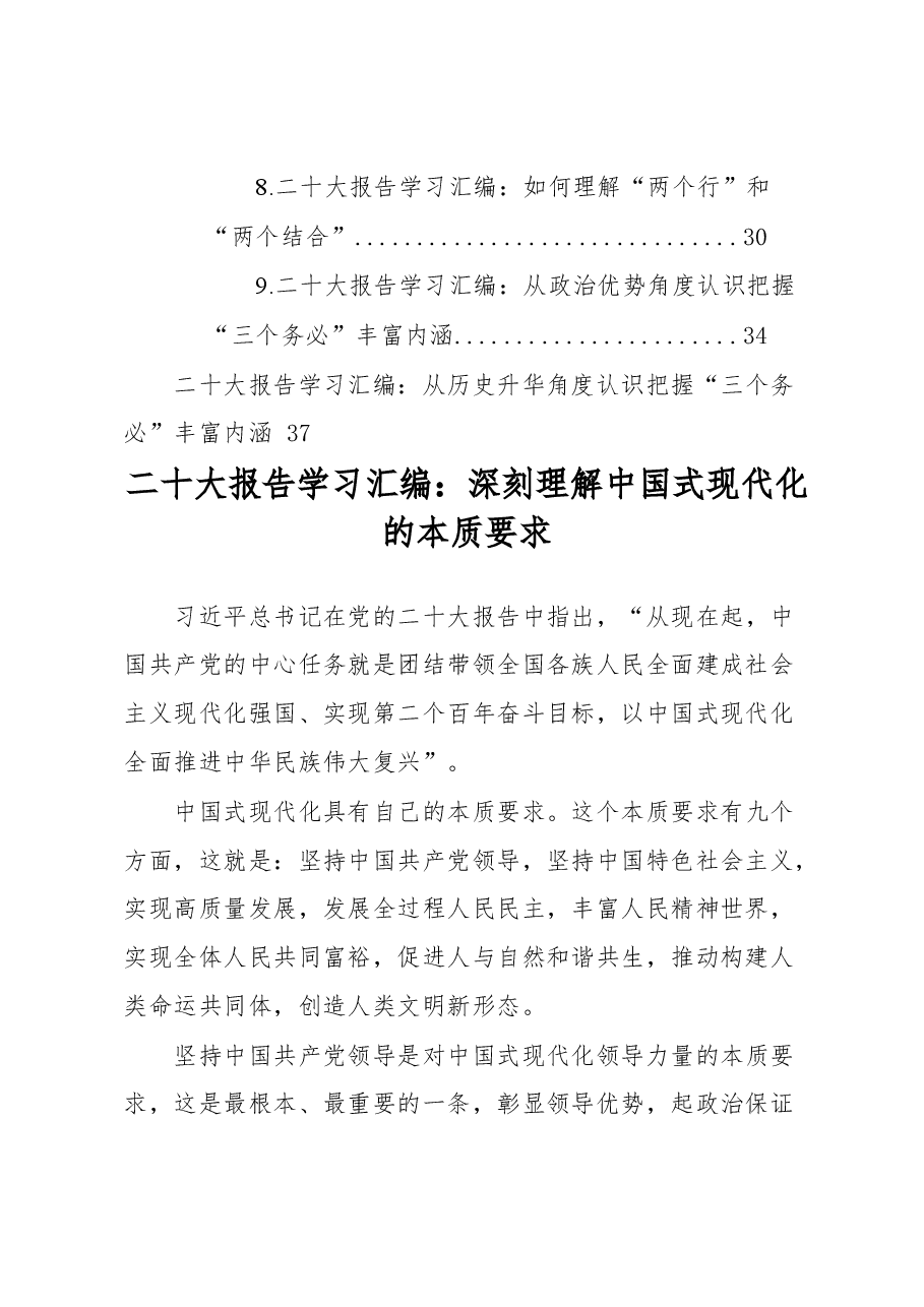 (10篇)二十大报告学习心得汇编.docx,第2页预览