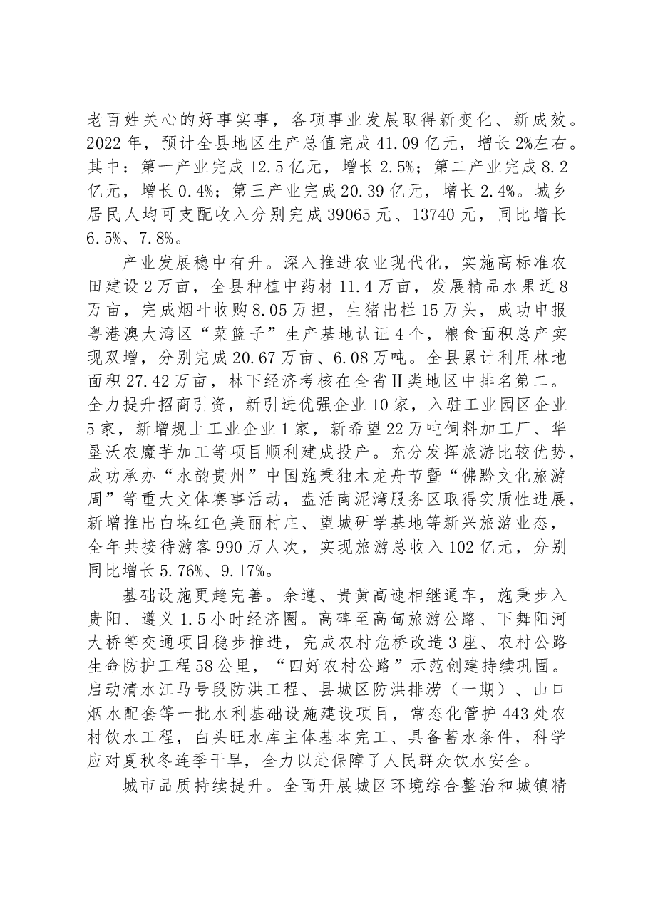 施秉县2023年政府工作报告.docx，第2页预览
