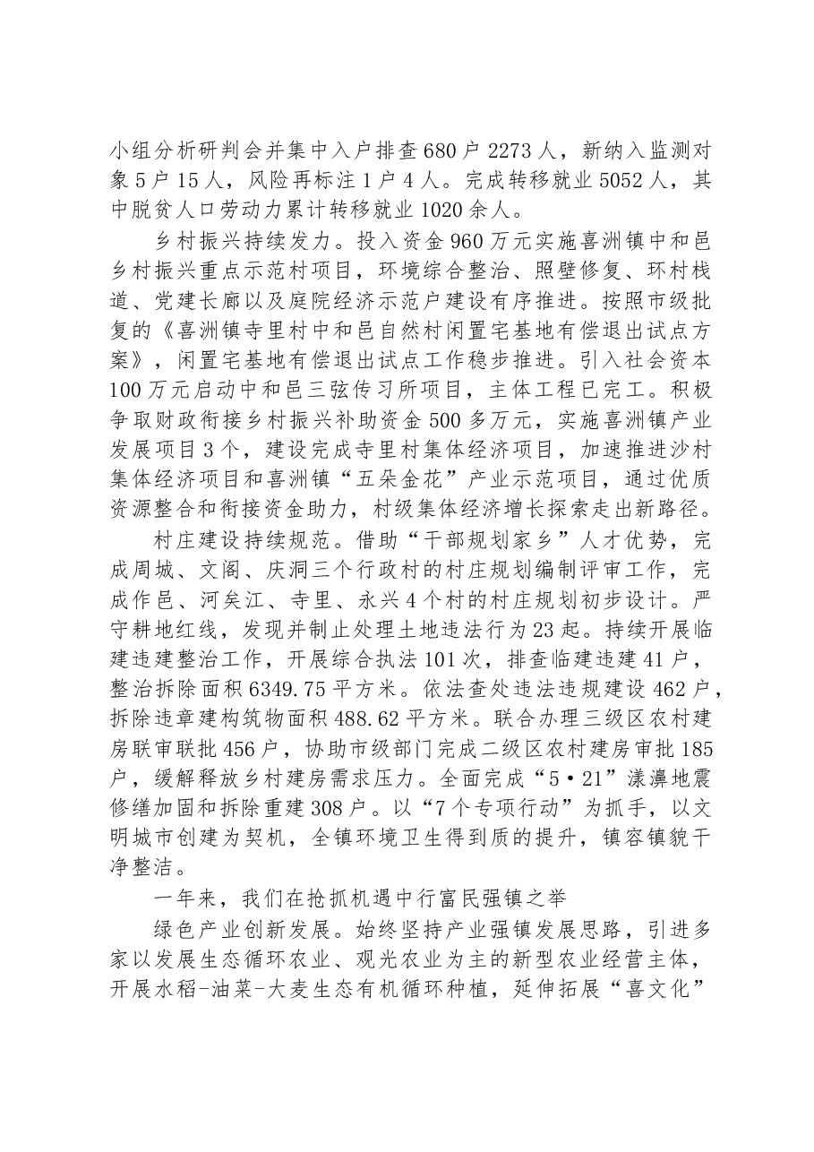 喜洲镇2023年政府工作报告.docx,第3页预览