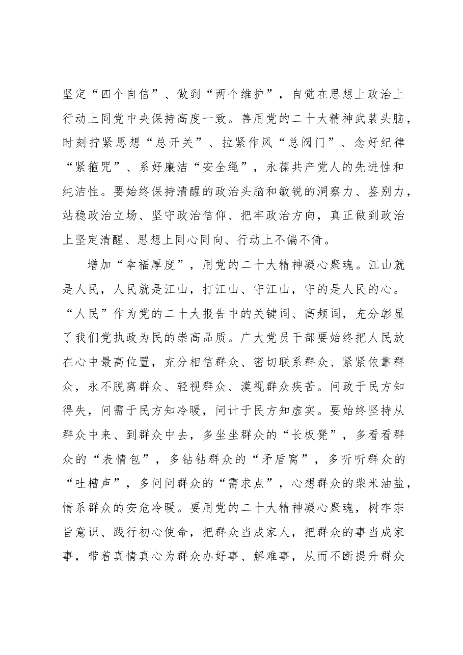 保持“热度”让党的二十大精神持续升温.docx,第2页预览