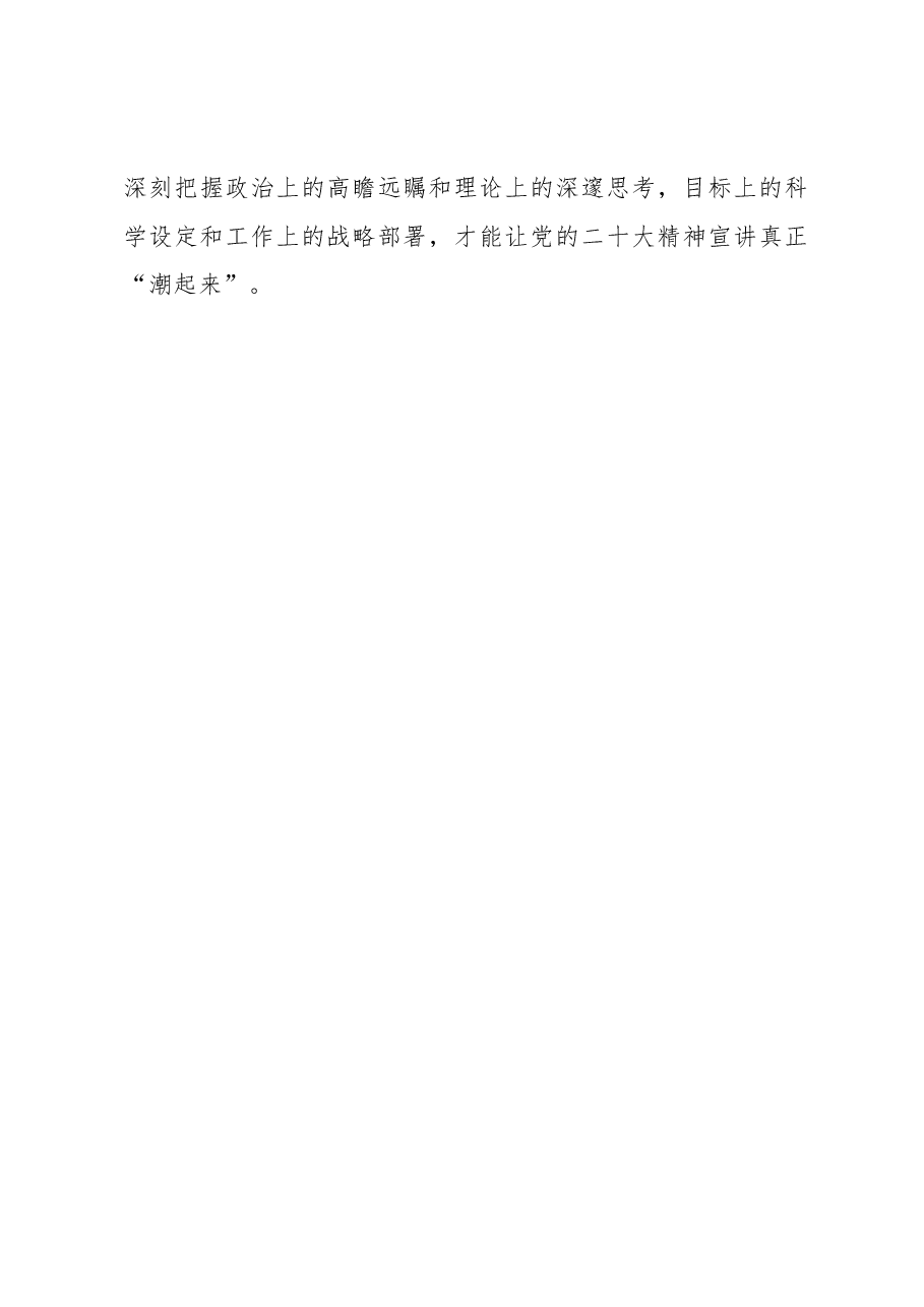@基层宣讲员 党的二十大精神大有“讲”究.docx,第4页预览