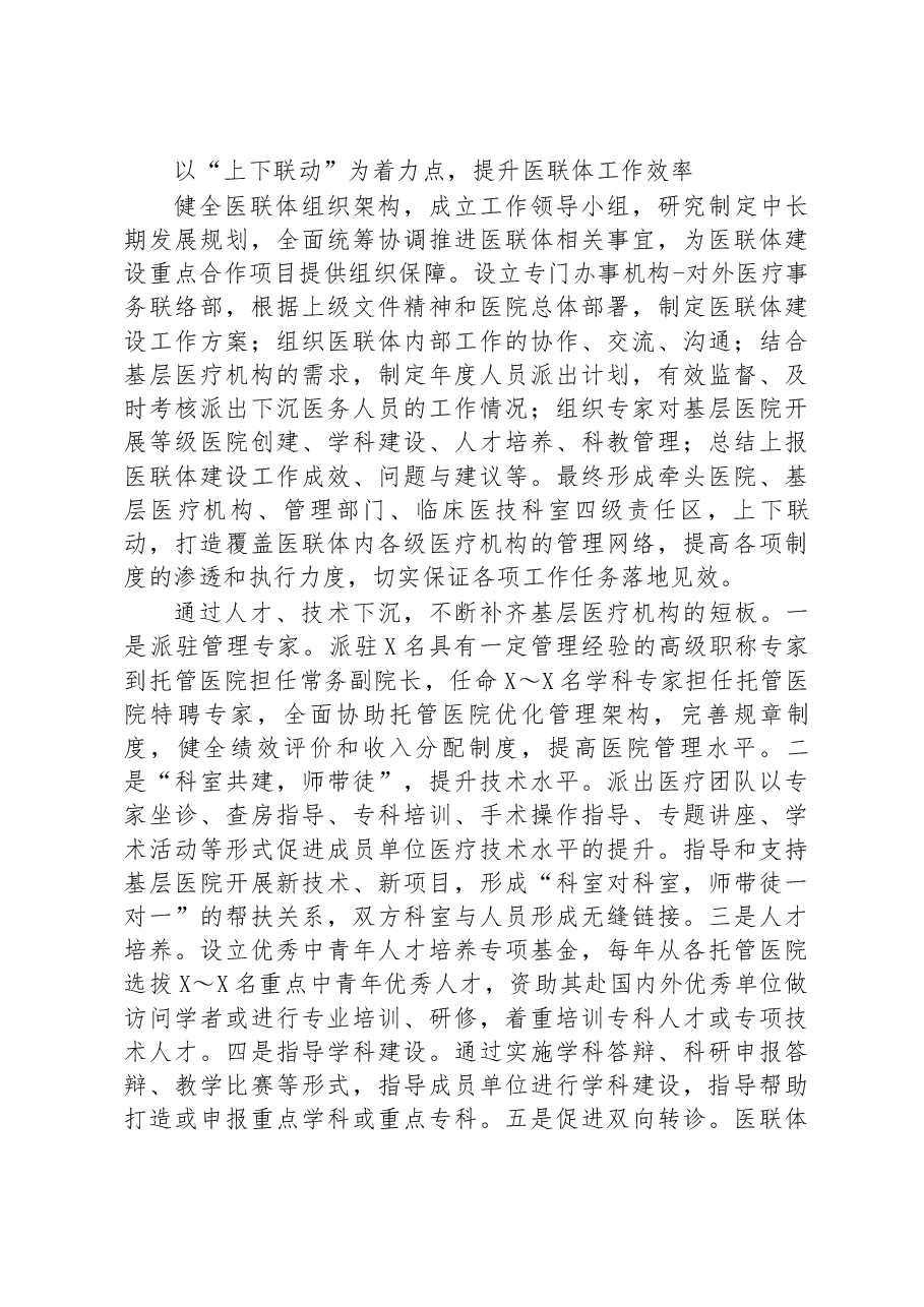 某三甲医院推进医联体建设实践探索.docx,第3页预览