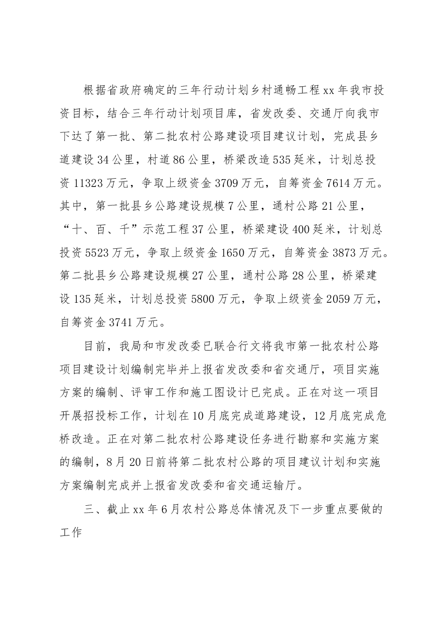xx市农村公路情况汇报.docx,第3页预览