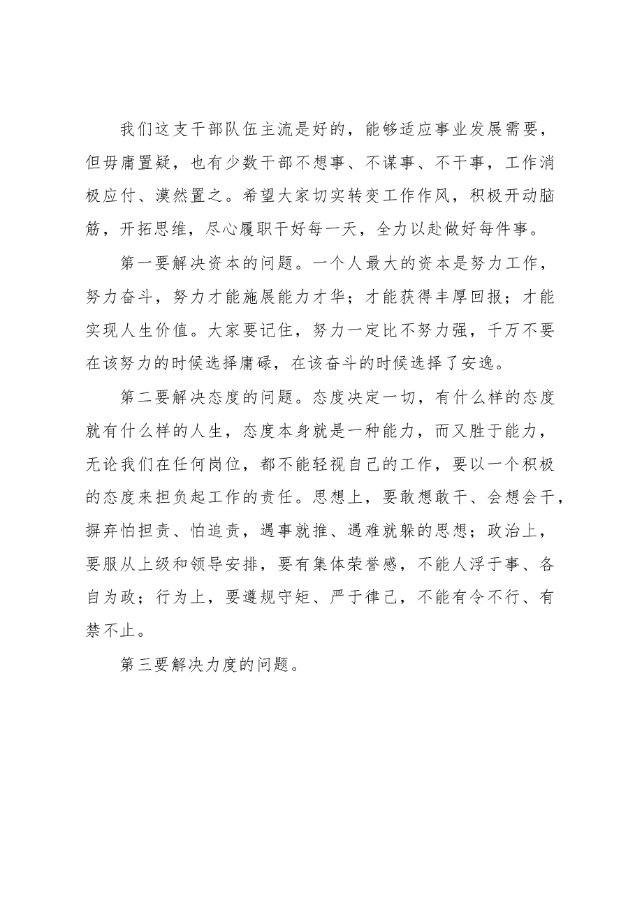 在机关干部座谈会上的讲话.docx,第4页预览