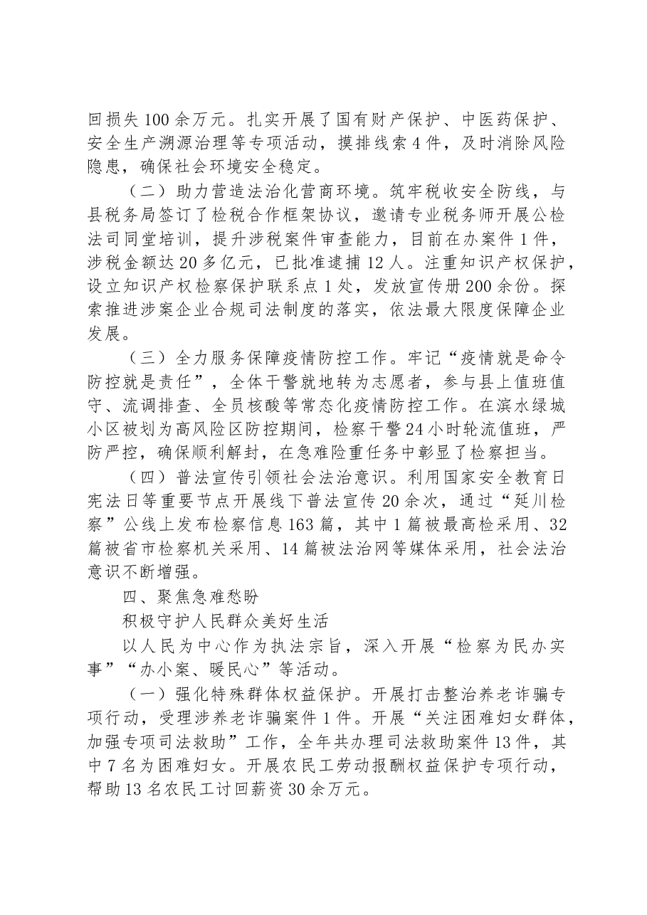 延川县人民检察院工作报告.docx,第4页预览