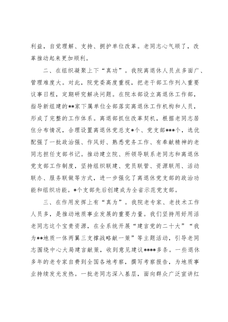 在2023年全省老干部工作表彰大会上的发言.docx,第2页预览