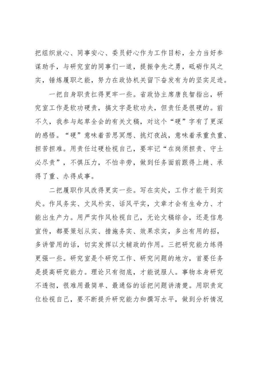 (4篇)在全面提升工作效能大会上的表态发言汇编.docx,第4页预览