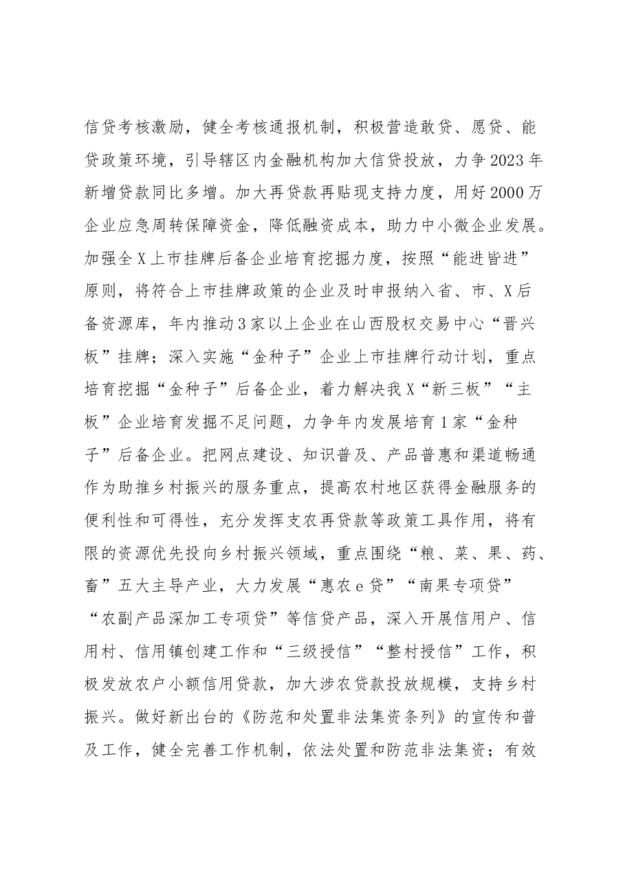 2023常务副市长讲话材料.docx,第3页预览