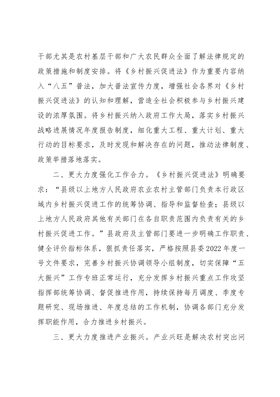 某县关于《乡村振兴促进法》执行情况的调查报告.docx,第2页预览
