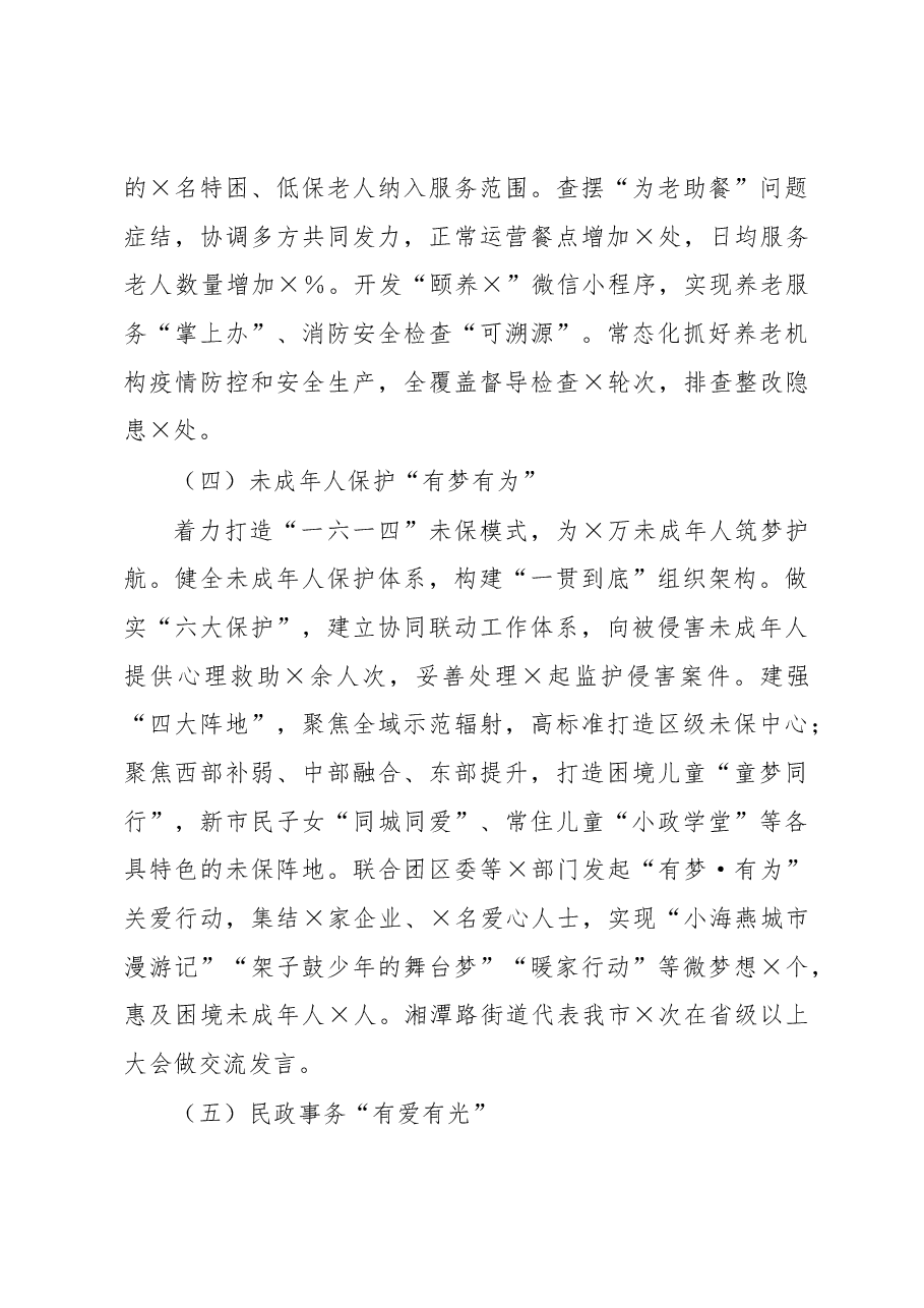 区民政局工作汇报材料.docx,第3页预览