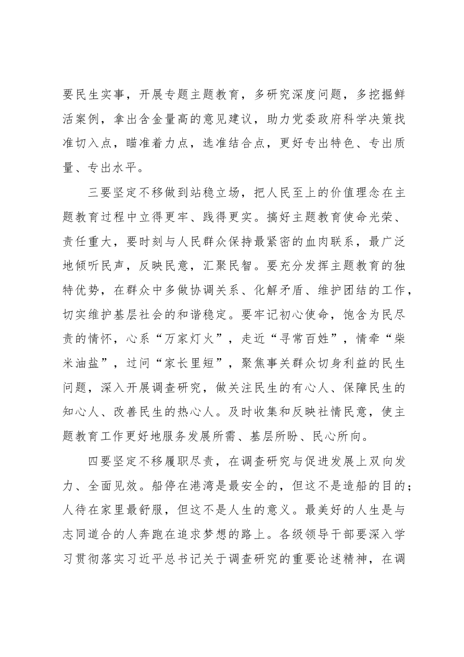 学习贯彻新时代中国特色社会主义思想主题教育精神心得体会交流发言.docx,第3页预览