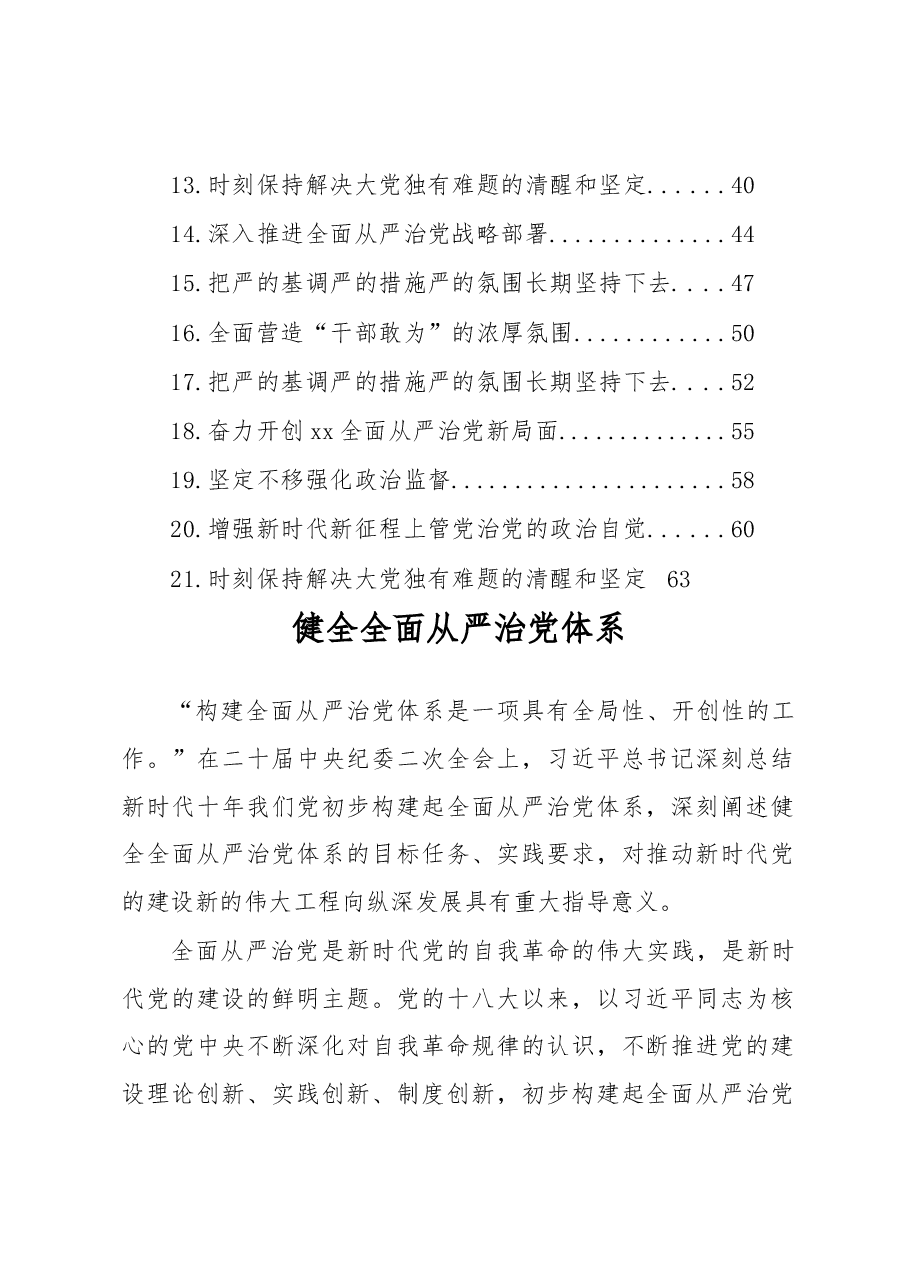 (21篇)学习纪委全会精神心得体会、研讨发言汇编.docx,第2页预览