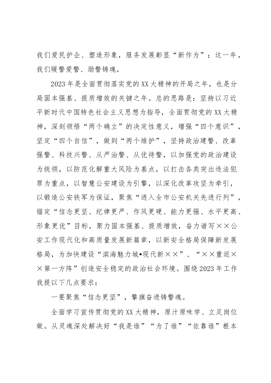 全区公安工作会议讲话.docx,第2页预览