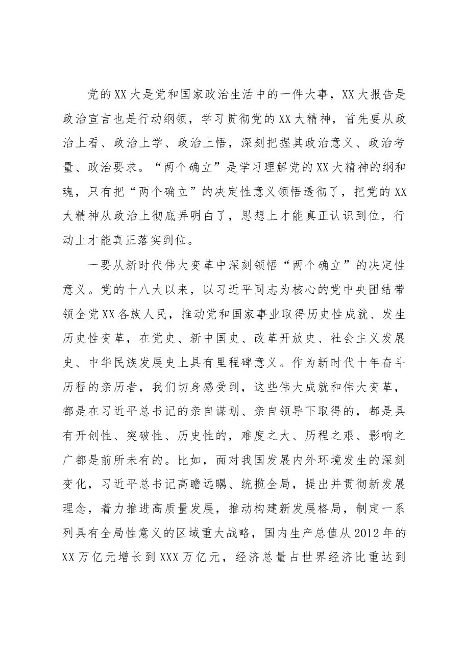 在全市县处级以上领导干部专题学习班开班式上的讲话.docx,第2页预览