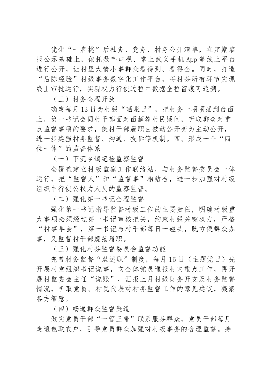 第三批全国乡村治理典型案例深化“后陈经验” 完善“一肩挑”背景下的村级运行机制.docx，第3页预览