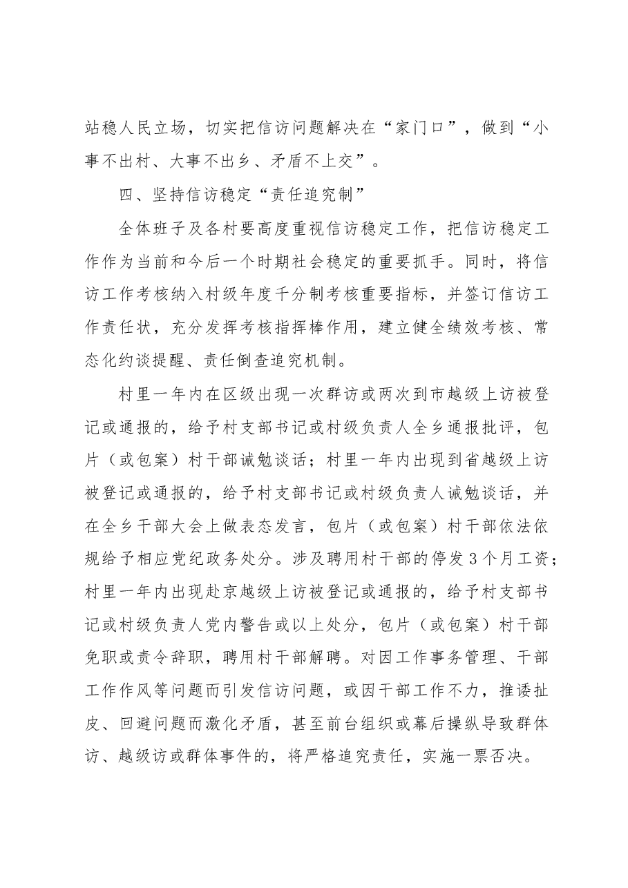 关于进一步加强信访稳定工作深入推进全面从严治党的通知.docx,第3页预览