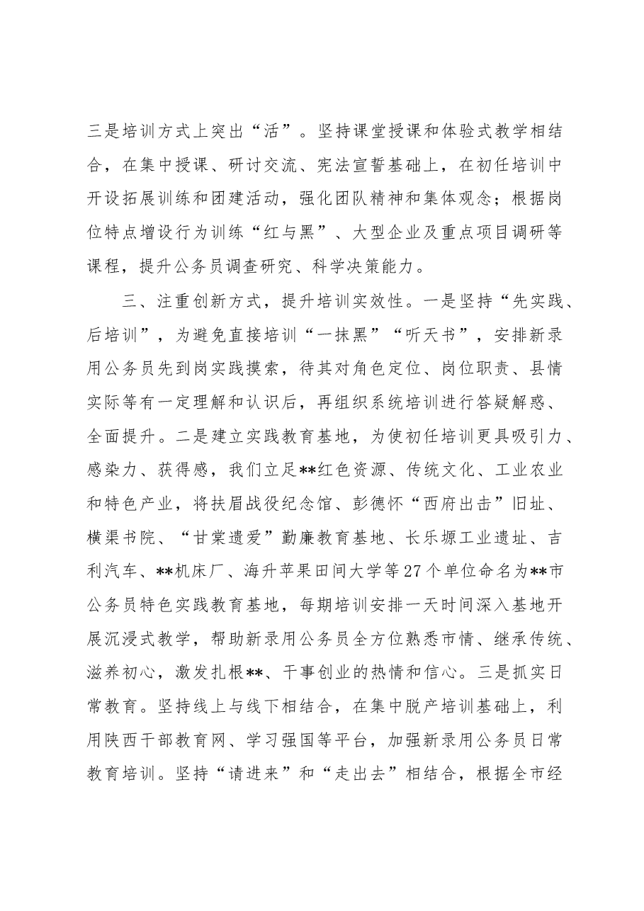 公务员初任培训经验交流材料.docx，第3页预览