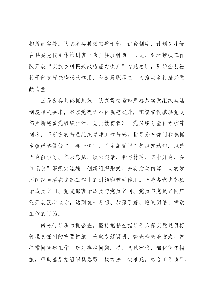 抓基层党建责任制落实情况汇报7.docx,第3页预览