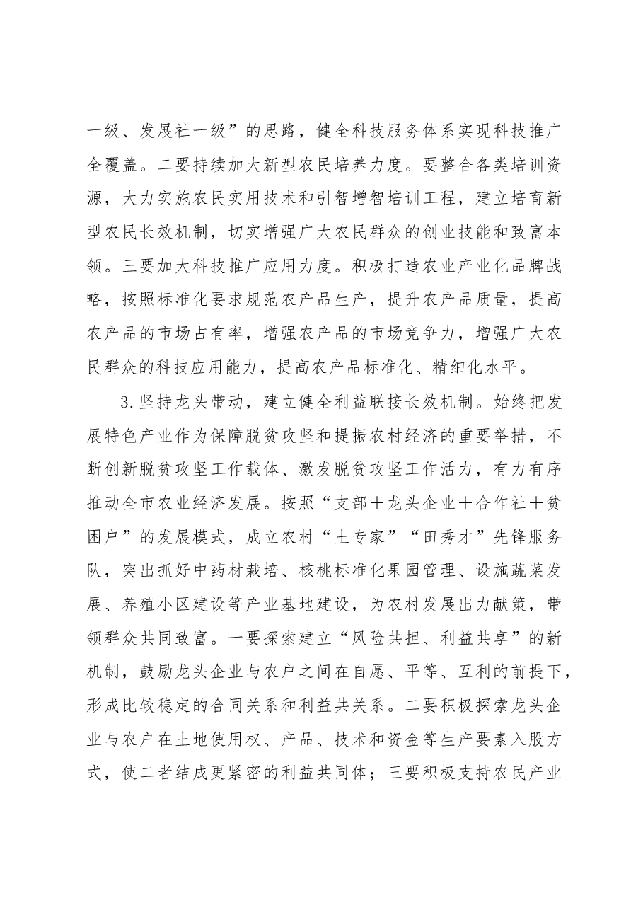 制约农村产业发展的瓶颈问题及对策建议.docx，第3页预览