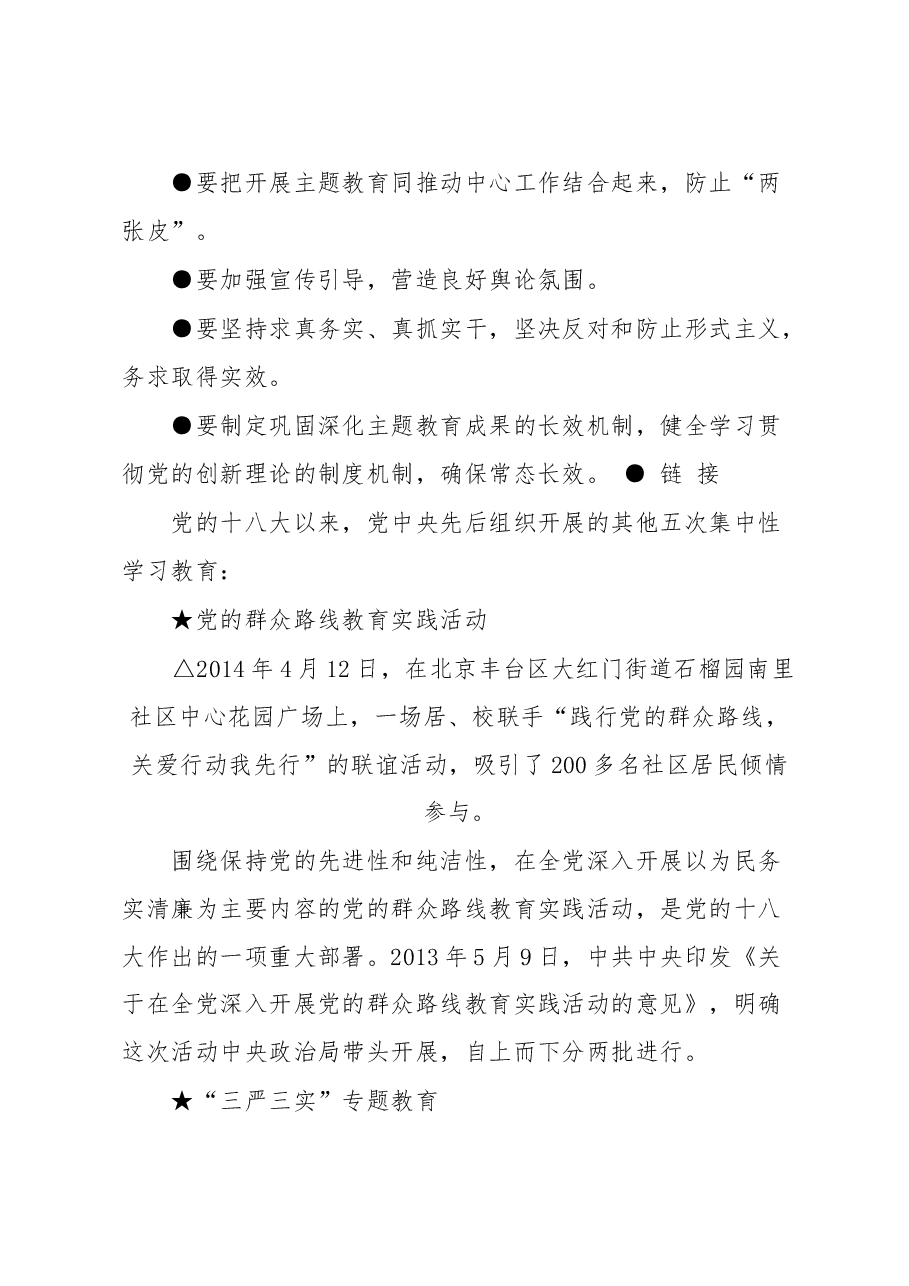 如何开展这项主题教育?中央明确方向.docx,第3页预览