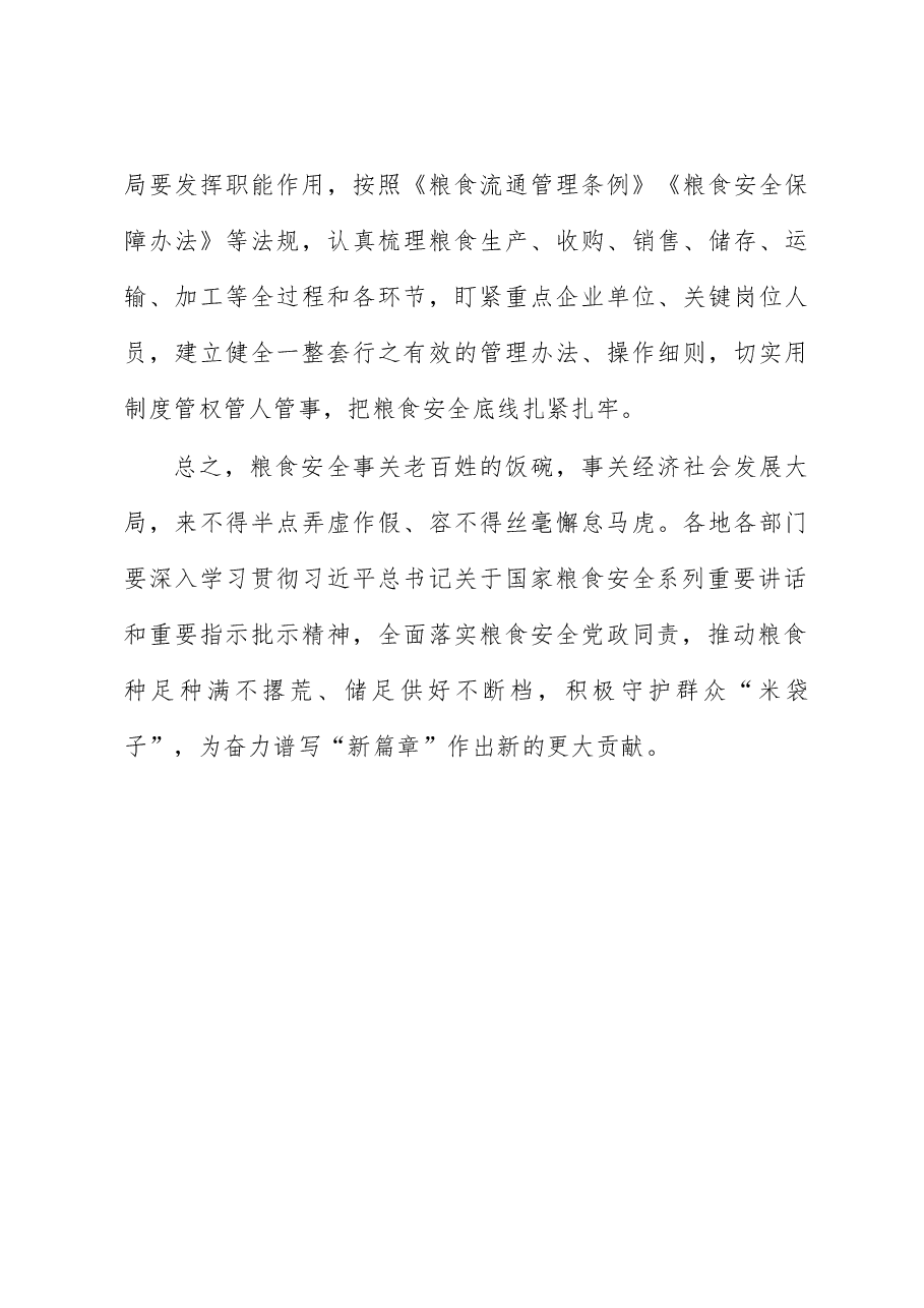 市委书记关于粮食安全的交流发言材料.docx,第4页预览