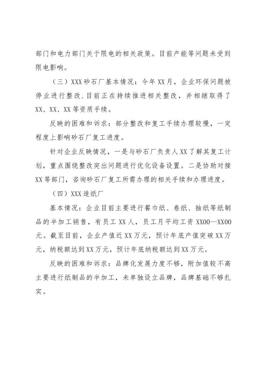 在全县服务企业走访和解决问题调度会上的汇报讲话.docx,第3页预览