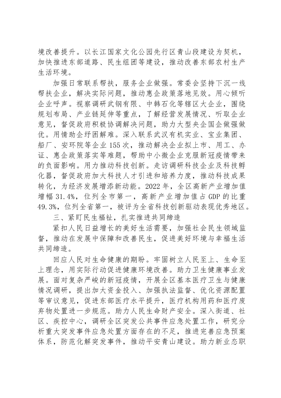 青山区人民代表大会常务委员会工作报告.docx,第4页预览